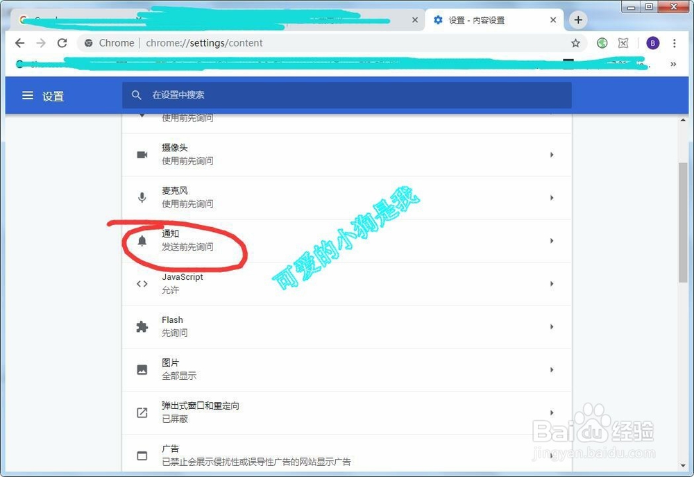 谷歌浏览器如何开始通知