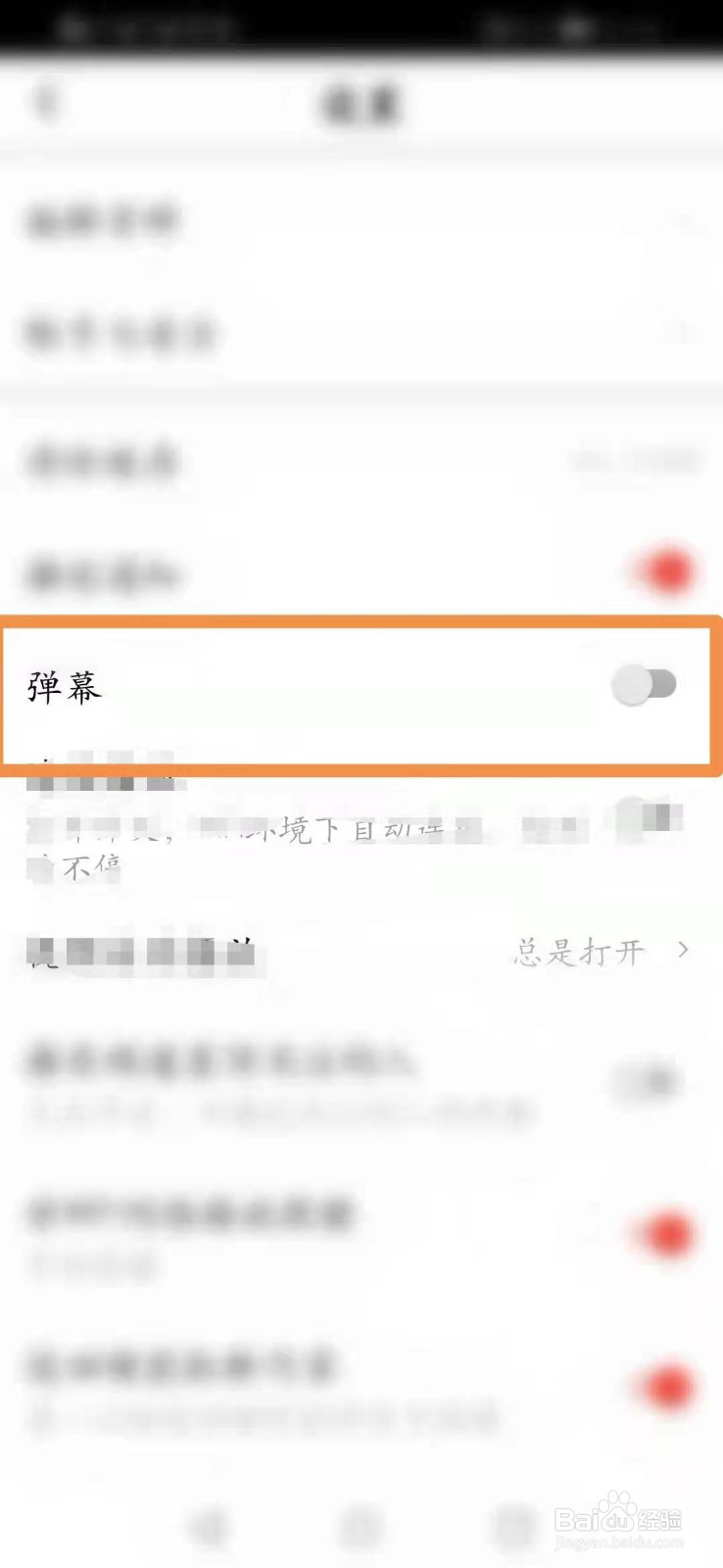 西瓜视频怎么关闭弹幕