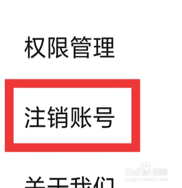 附近速约会APP怎样注销账号