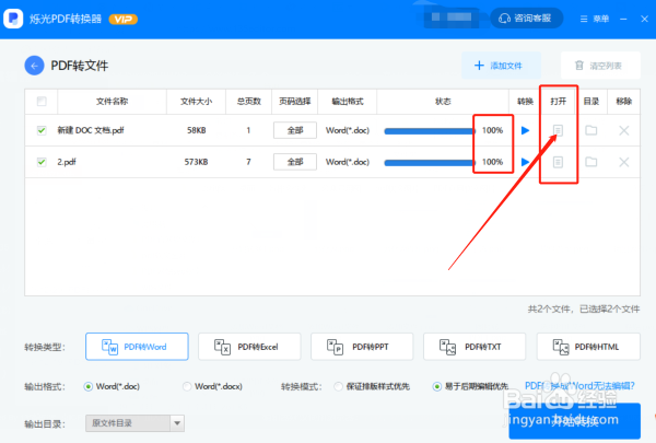 PDF怎么转换成Word？