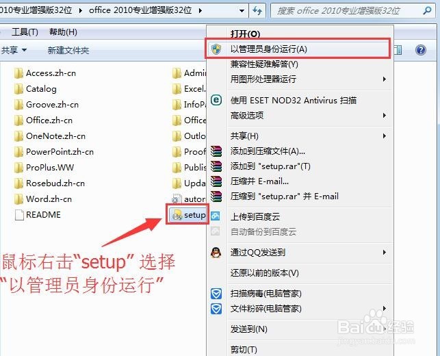 最新office2010图文安装教程