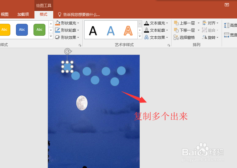 PPT 2016中如何做烟花绽放效果