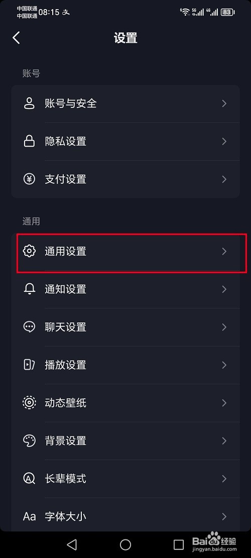 抖音怎么设置打开时刷新视频