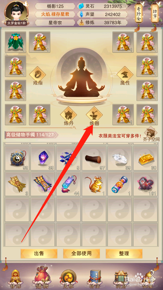 想不想修真本命法宝炼制卷怎么用