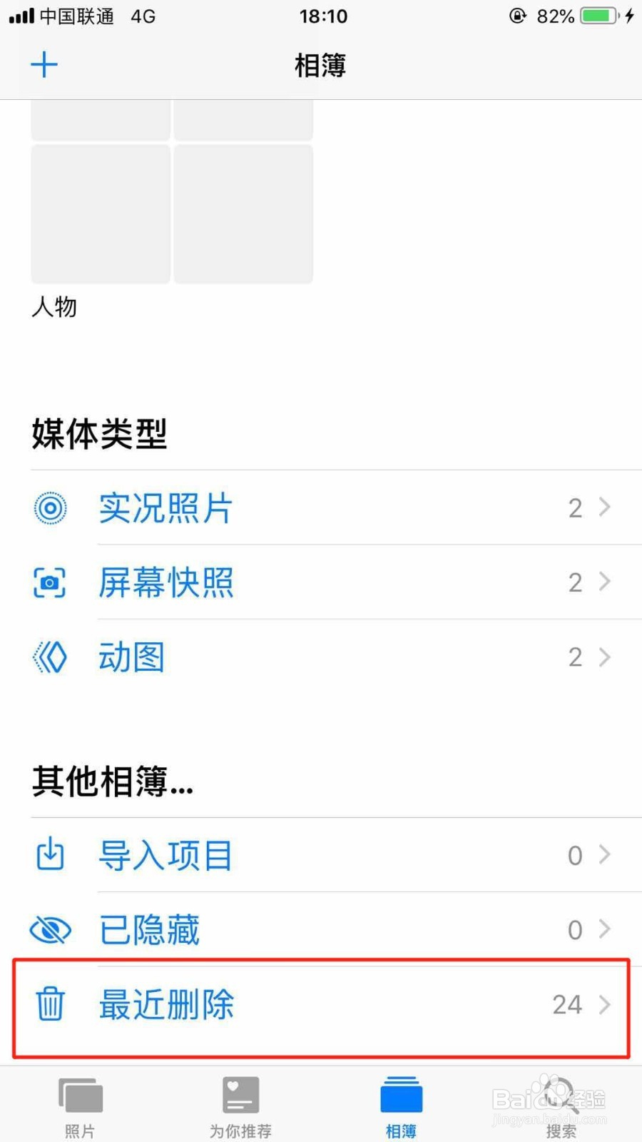 苹果手机照片删除了怎么恢复