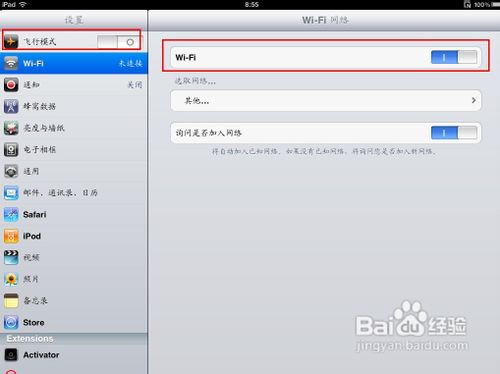 设置静态IP给你的ipad