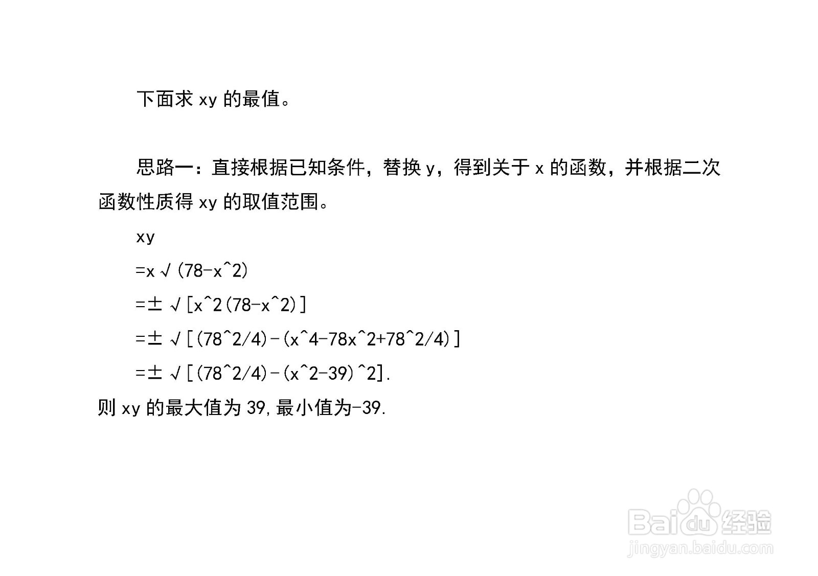 当x^2+y^2=78,分别求x+y与xy的取值范围