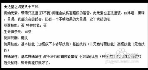 绝望之塔83层攻略