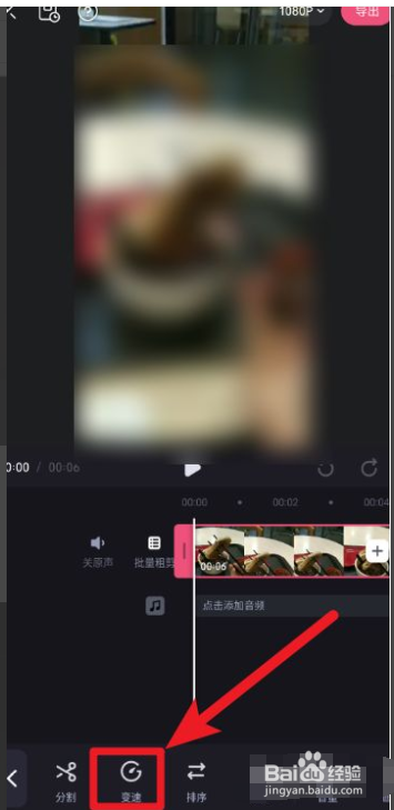 必剪如何给视频常规变速