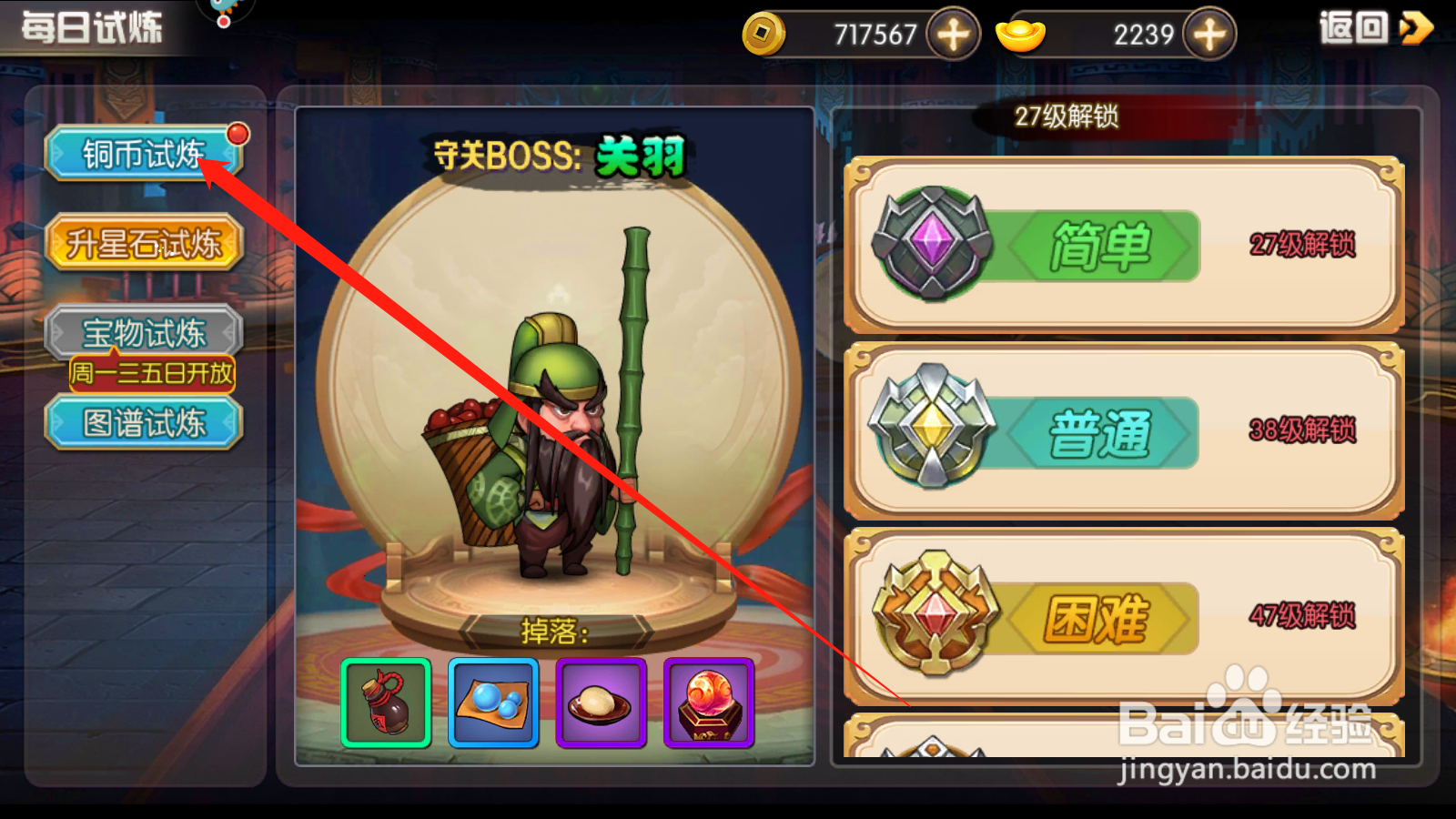 天天三国如何进行铜币试炼