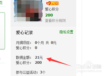 怎么点亮qq爱心公益图标