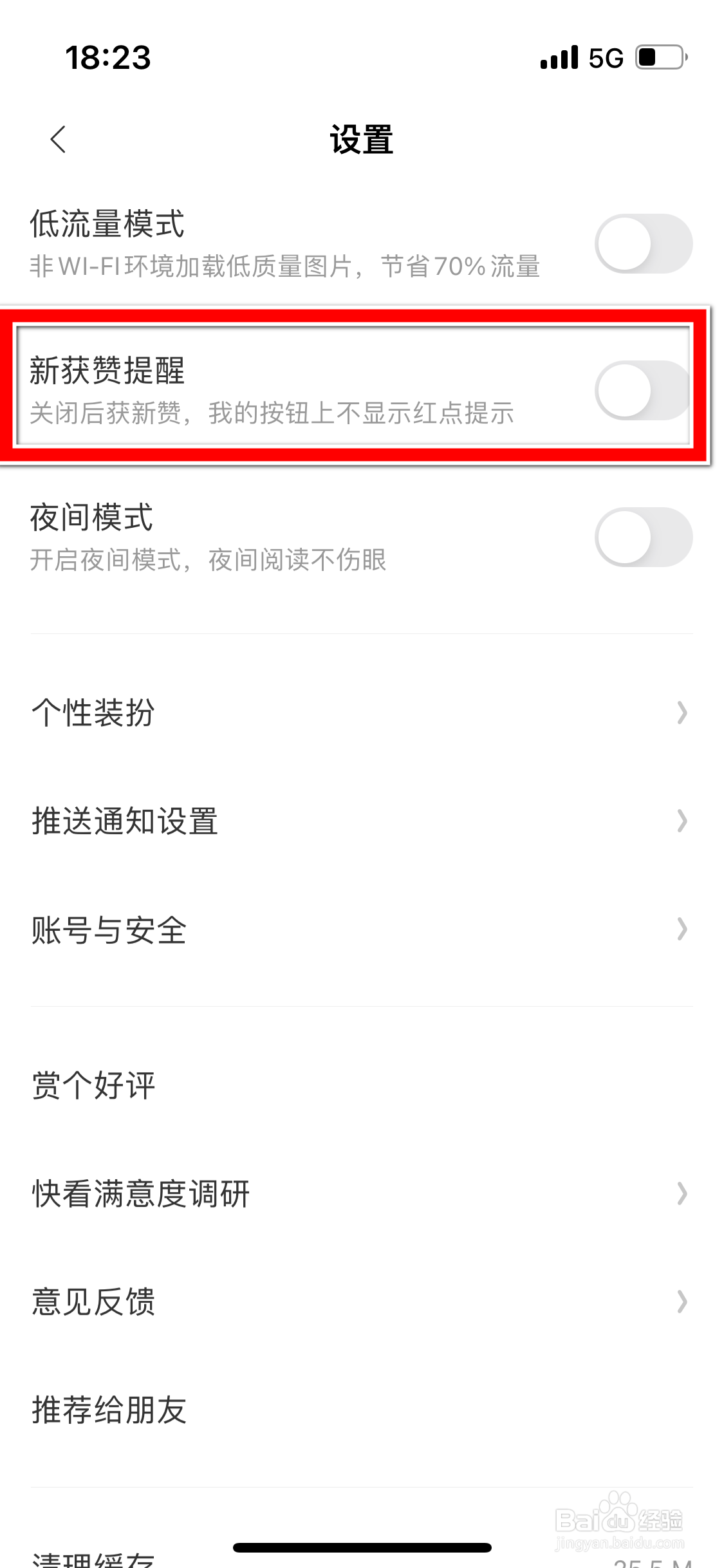 快看怎么开启新获赞提醒功能