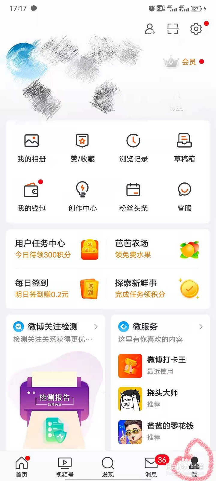 如何恢复已经删了的微博