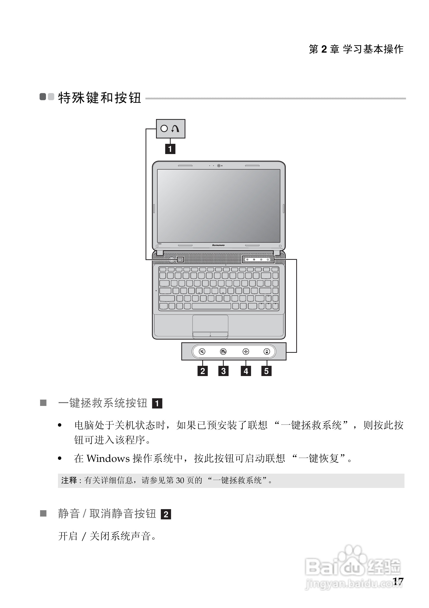 联想笔记本电脑Z360型说明书:[3]