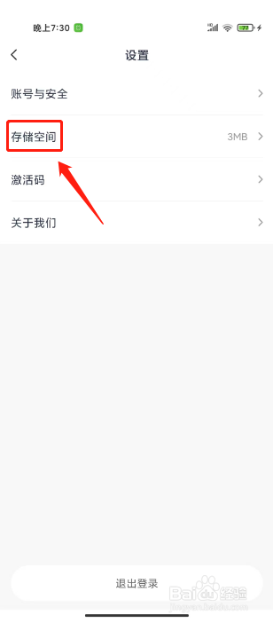 高途如何进行清除应用缓存
