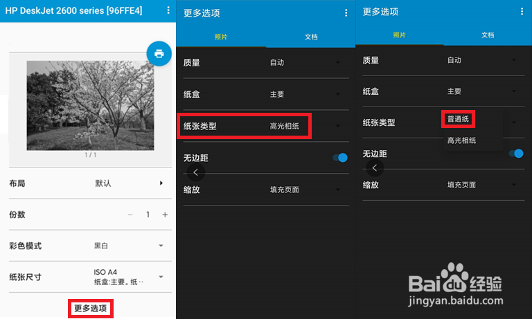 HP DeskJet 2678 手机打印选了黑白还是打印彩色