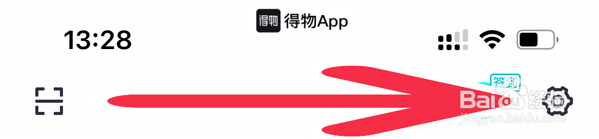 得物如何打开允许其他人查看我的喜欢列表