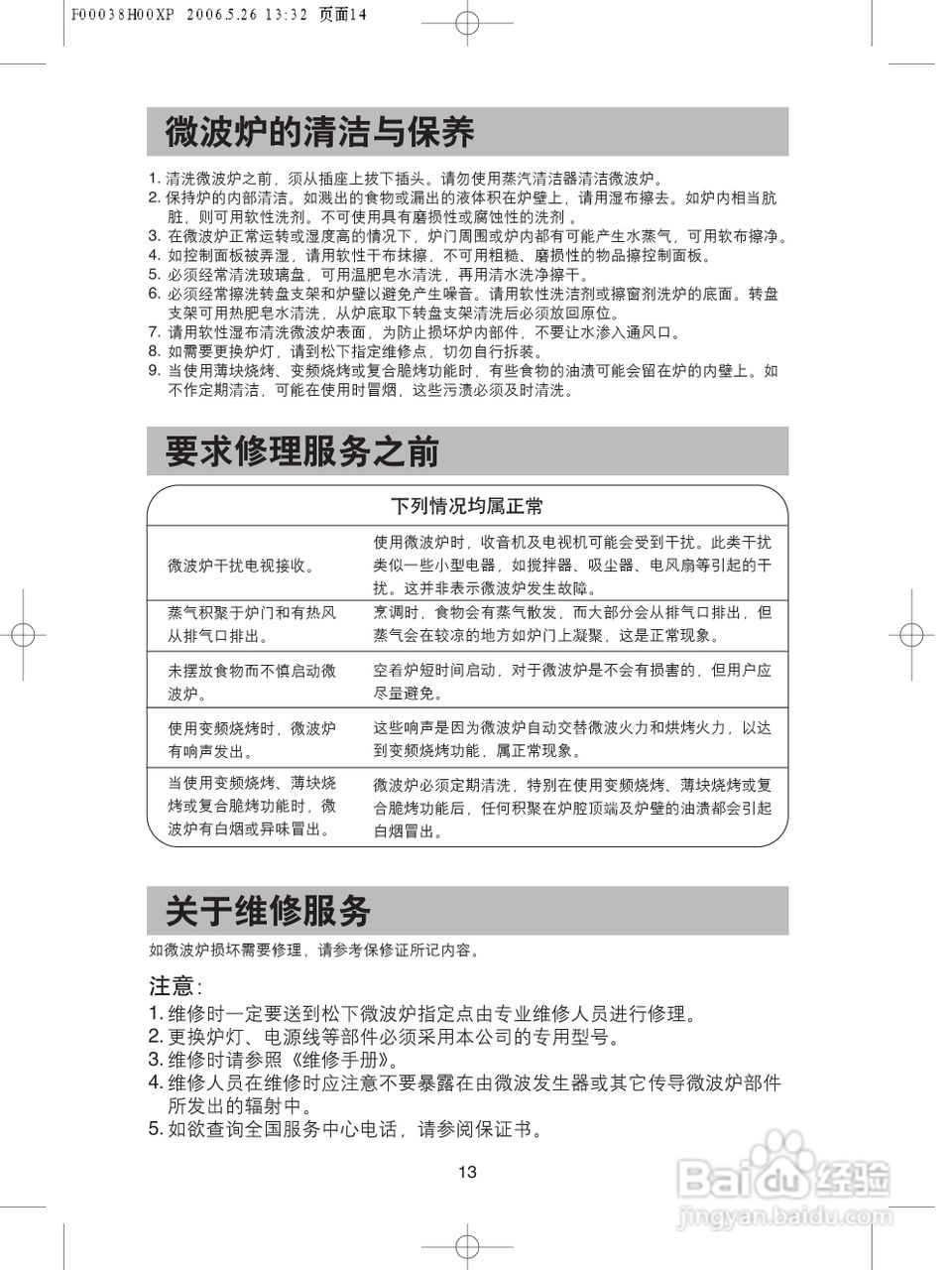 松下微波炉NN-GD356W型使用说明书
