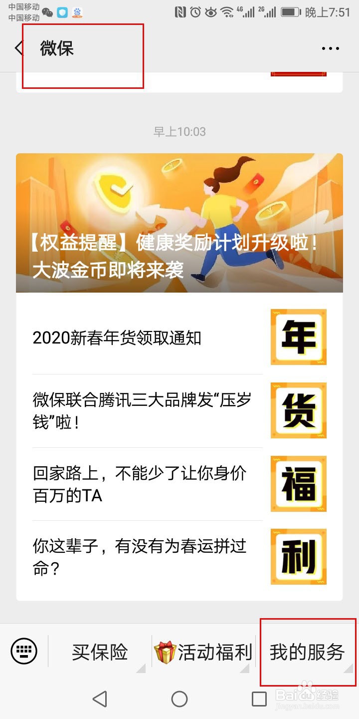 微保保单如何下载