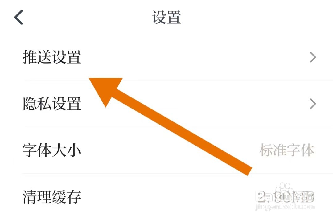 阅瓣免费小说App如何关闭推送