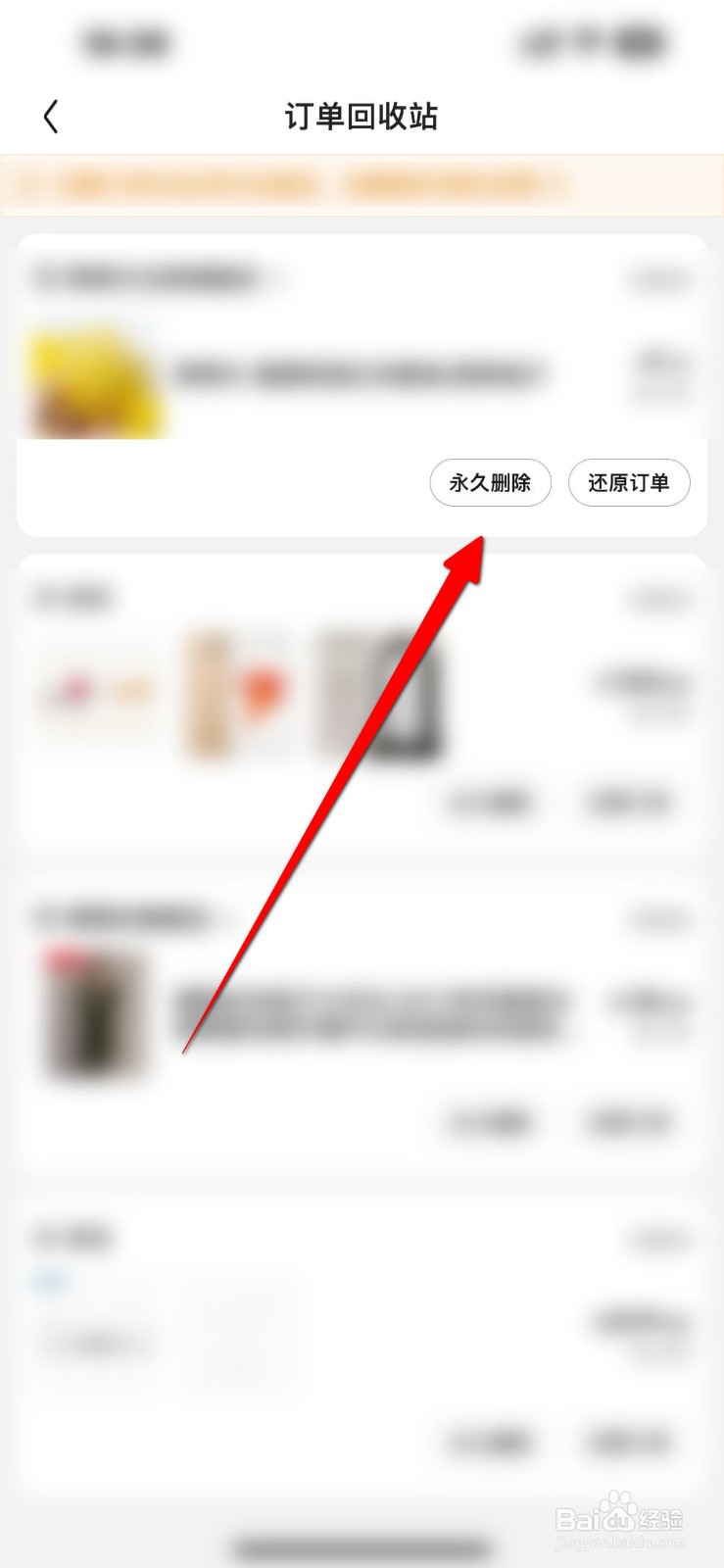 京东删除的订单怎么彻底删除