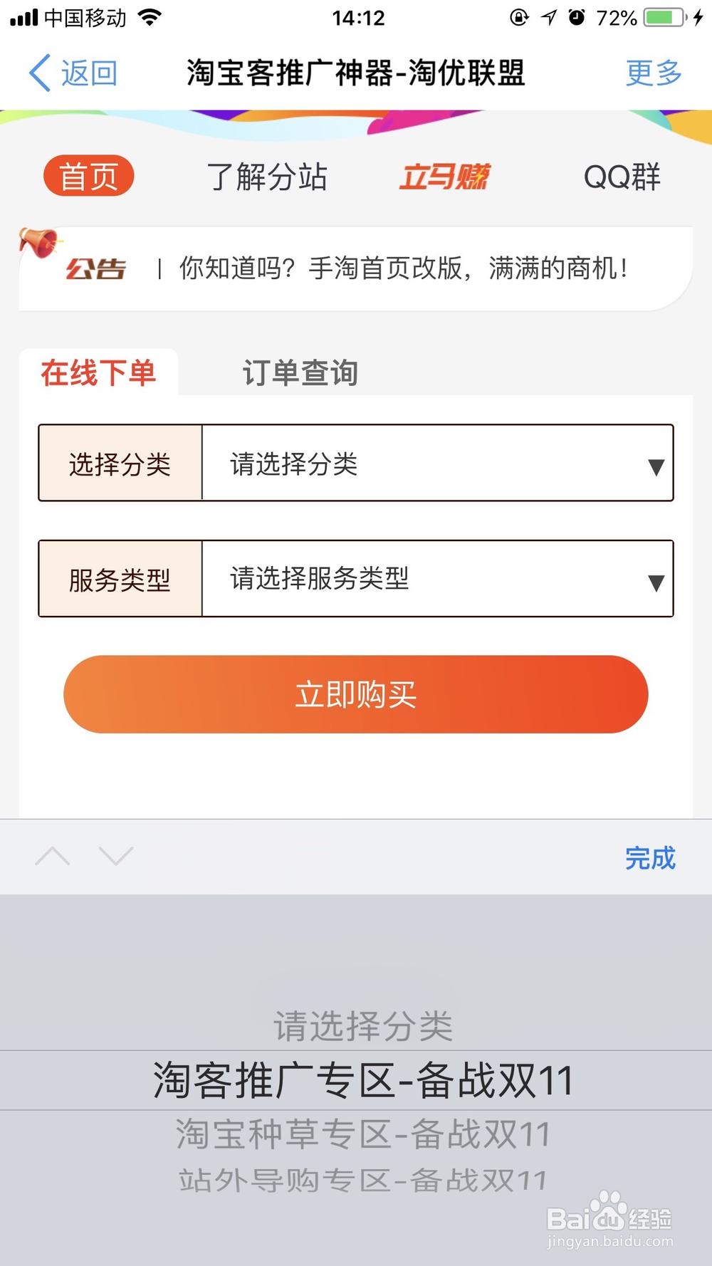 如何开通淘宝客推广助手
