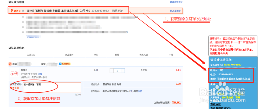 京东代发卖家如何极速下单，一键下单