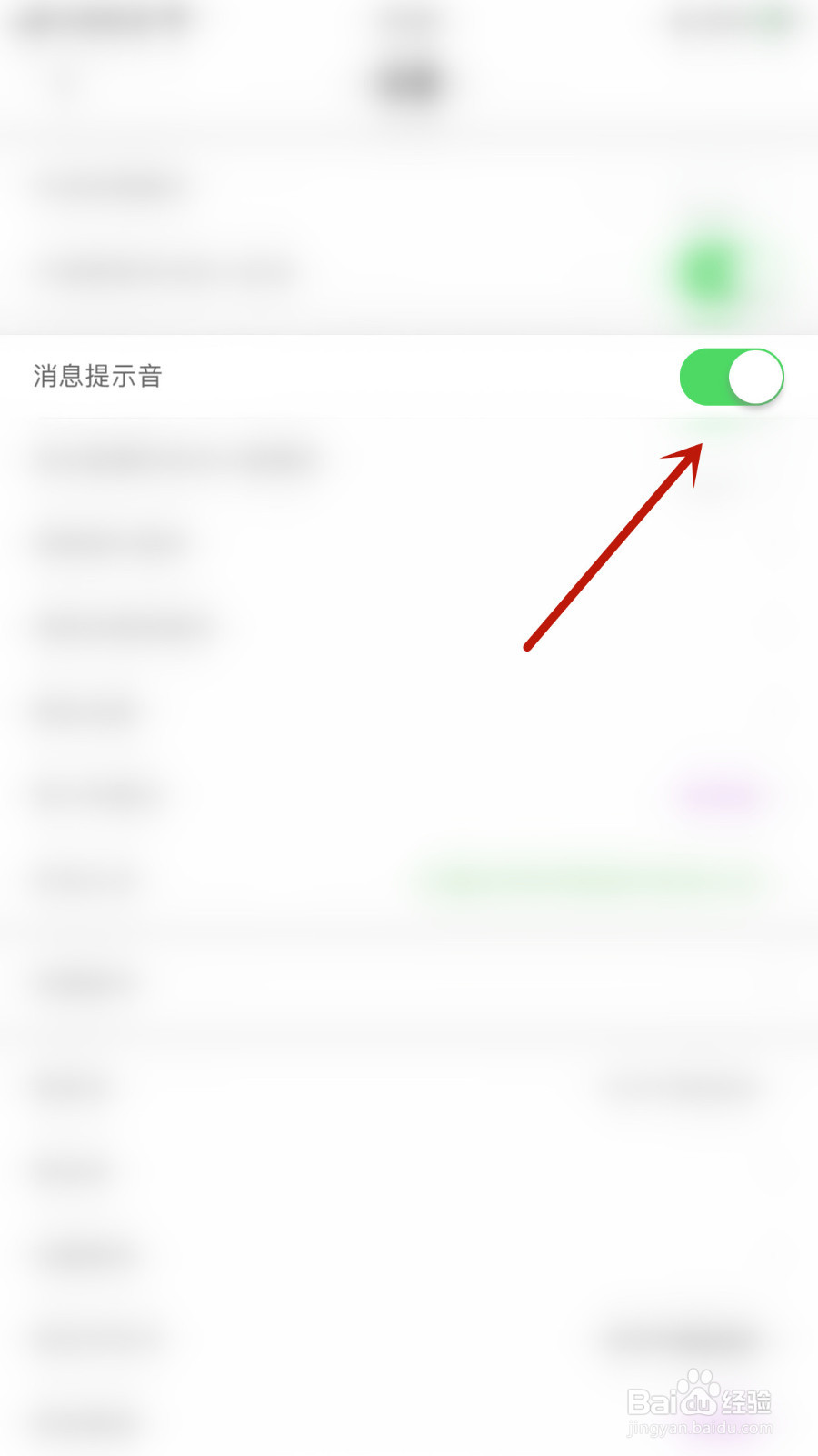 嗨秀秀场如何设置消息提示音停用