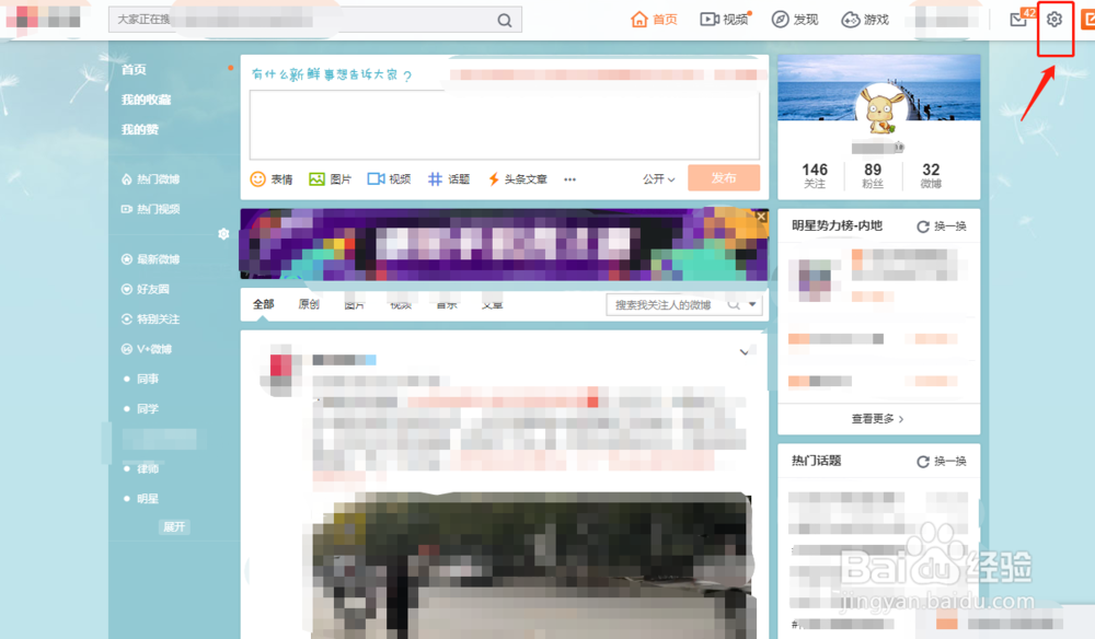 新浪微博如何编辑个人资料?