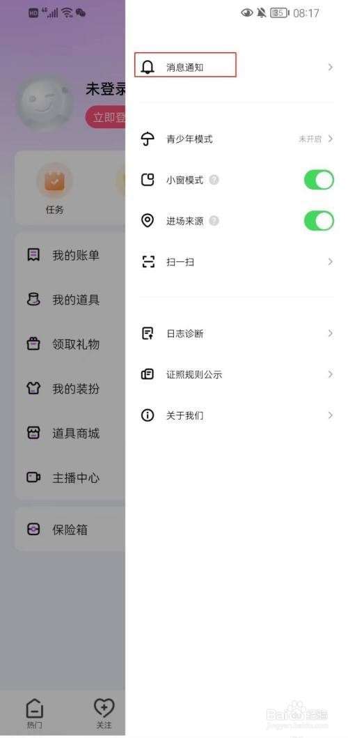 石榴直播怎么打开粉丝小窗功能?