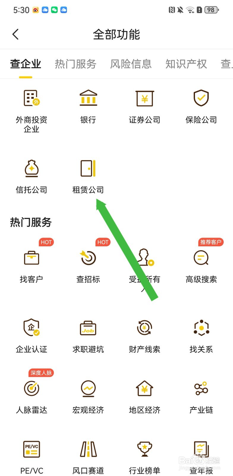 启信宝在哪里查询租赁公司信息