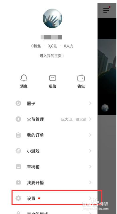 抖音火山版如何设置私密账号
