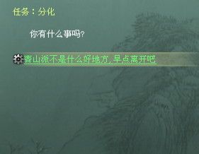 征途2分化任务