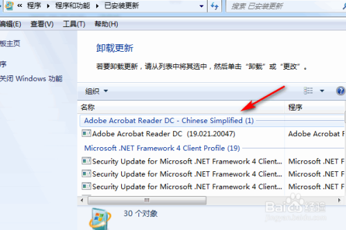 win7怎么查看已安装的更新