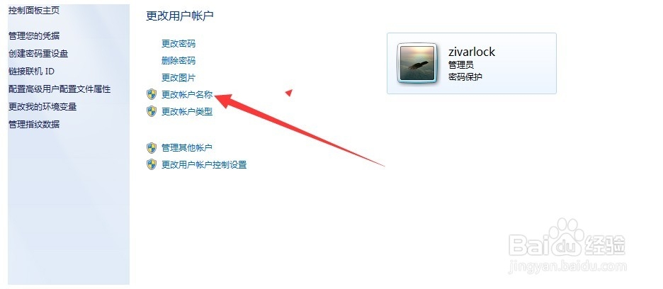 win7系统如何更改账户名称