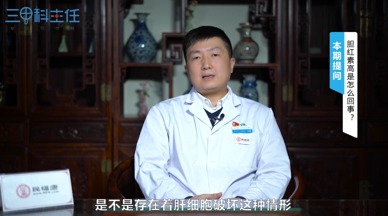 胆红素高是怎么回事