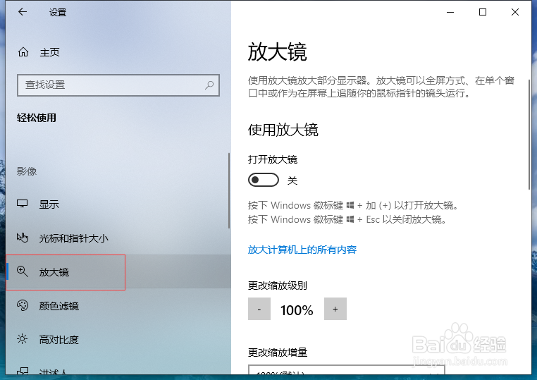 电脑放大镜怎么打开