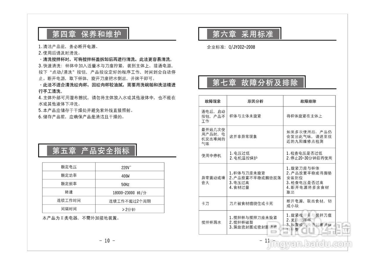 九阳jyl-d010型料理机使用说明书