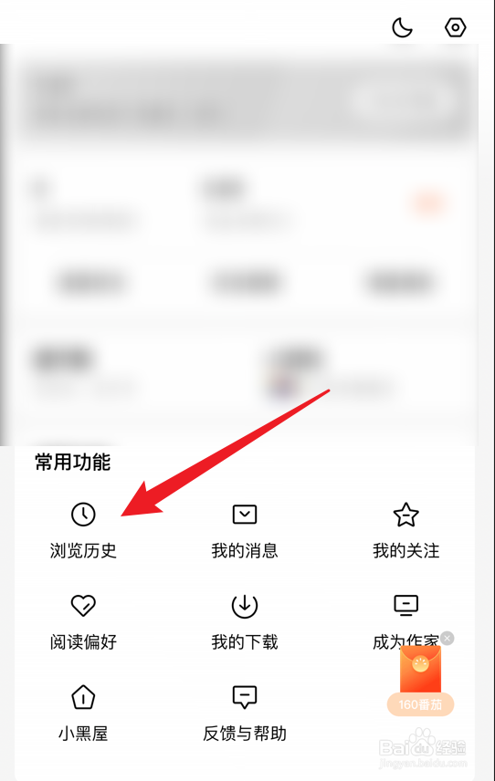 番茄小说怎么查看之前看过的小说