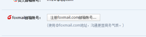 怎么注册foxmail邮箱