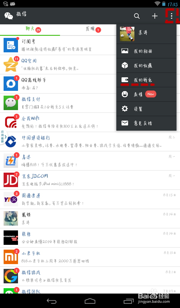 网购省钱攻略：[2]微信给手机充话费减免5元