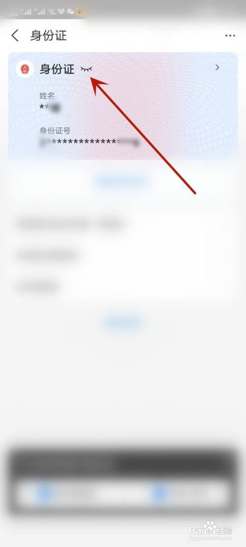 怎么在支付宝中查看全部身份证号
