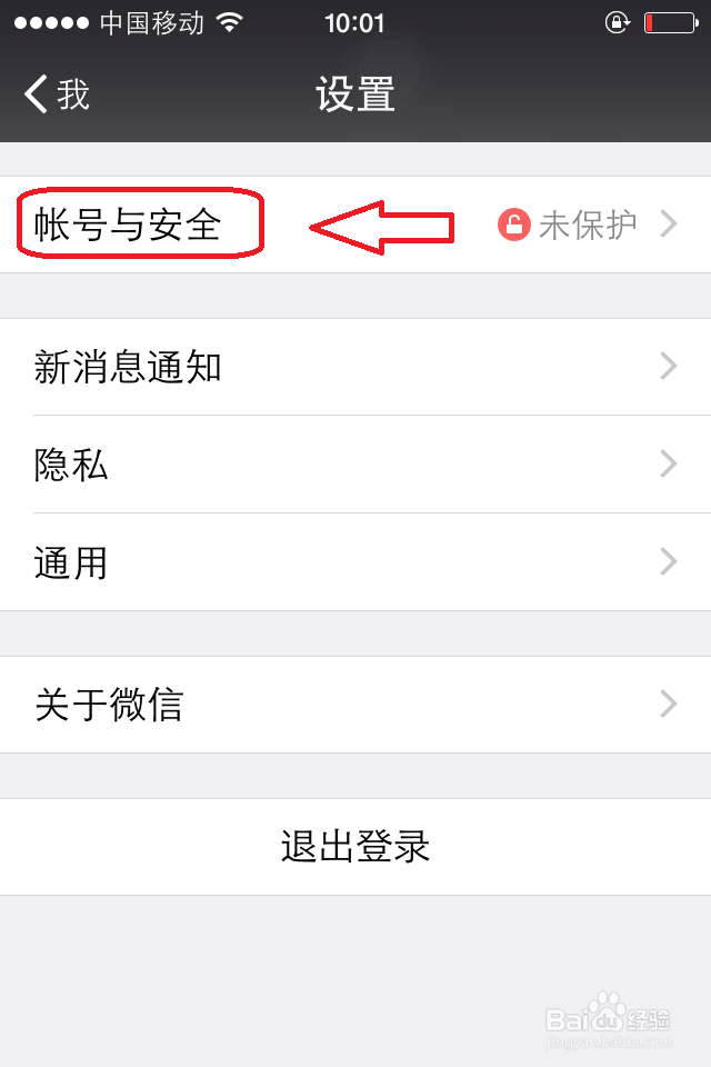 微信解除手机号绑定