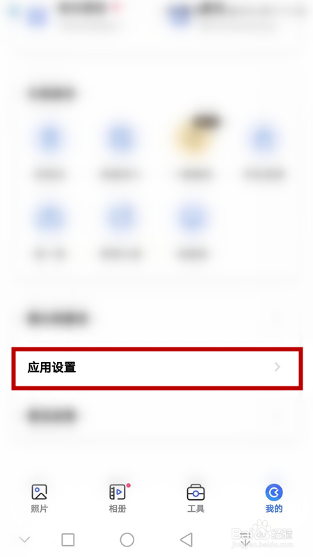 一刻相册怎么开启通知提示音