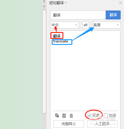 如何使用Word进行文字翻译