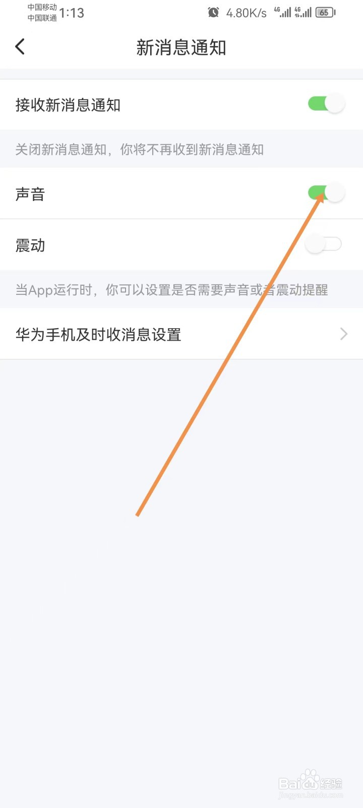 同城陌约怎样设置声音
