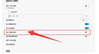 microsoft edge怎么隐藏集锦