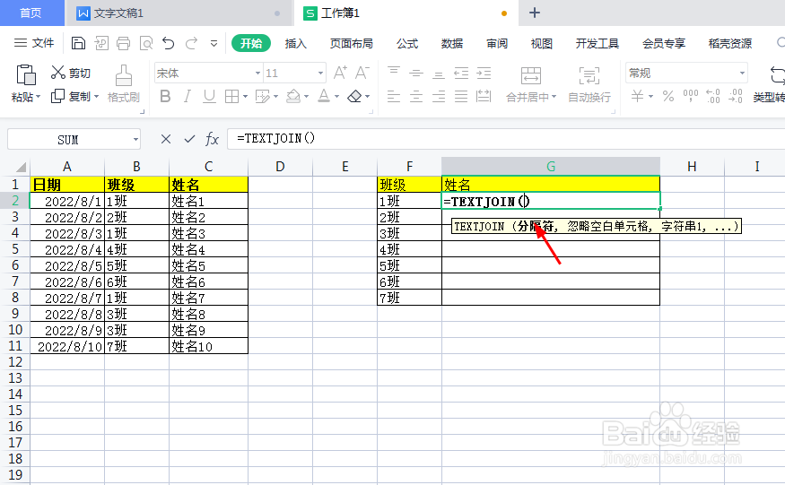 如何将相同班级的姓名合并在同一个单元格中？