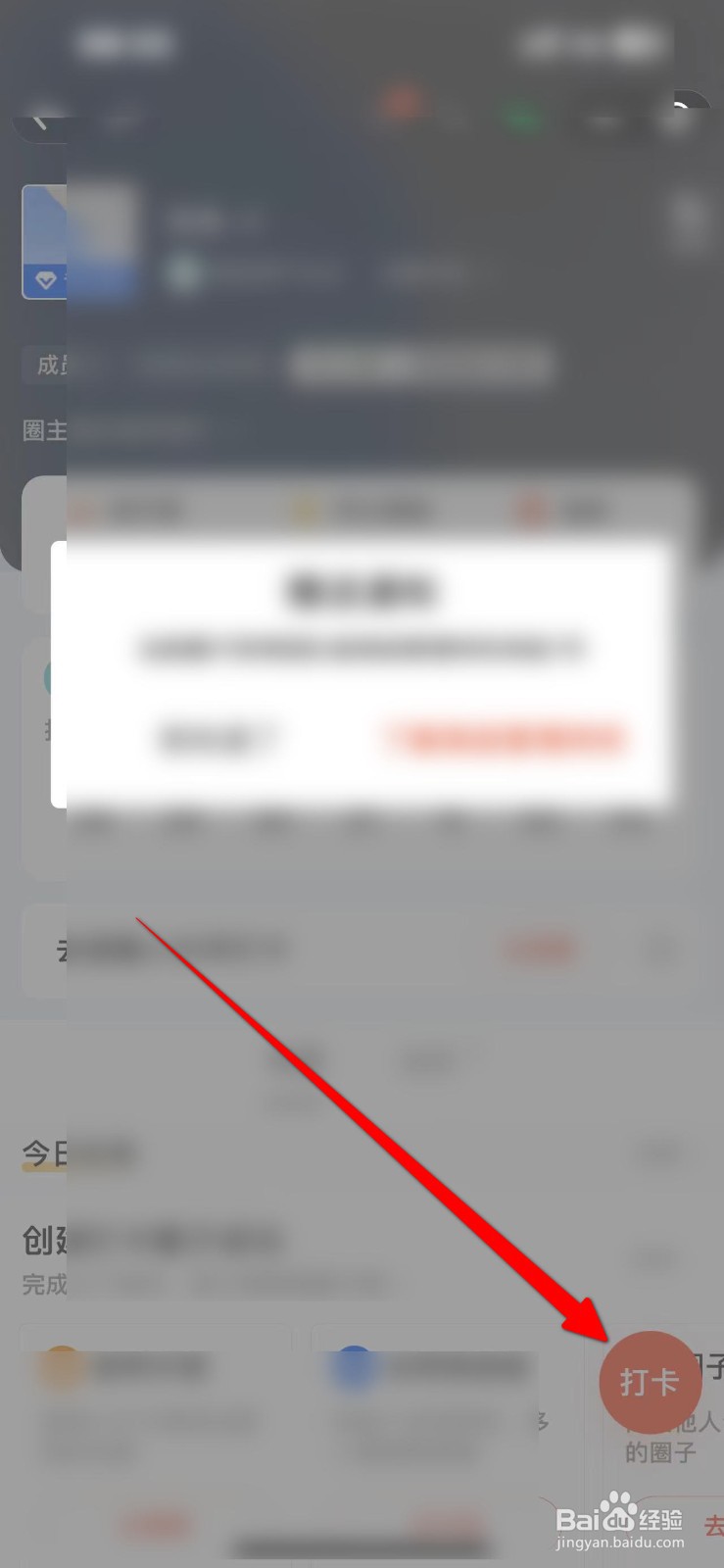 小打卡打卡圈子怎么创建