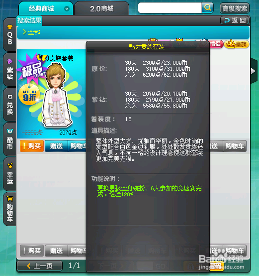 qq飞车如何叠加衣服